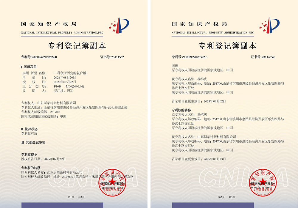 斯蒙特-一种便于固定的复合板实用新型专利