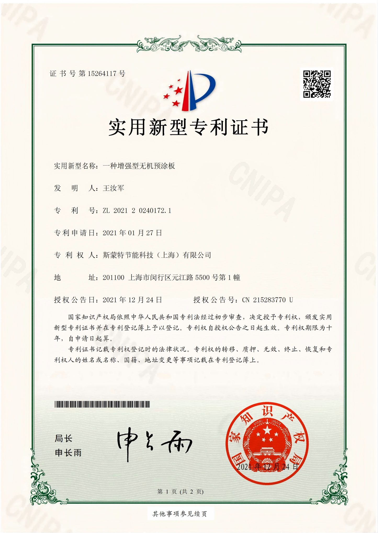 斯蒙特-一种增强型无机预涂板实用新型专利