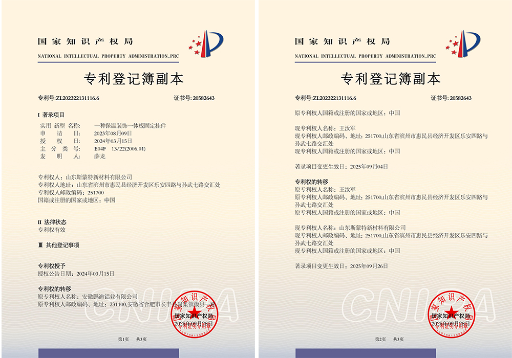 斯蒙特-一种保温装饰一体板固定挂件实用新型专利