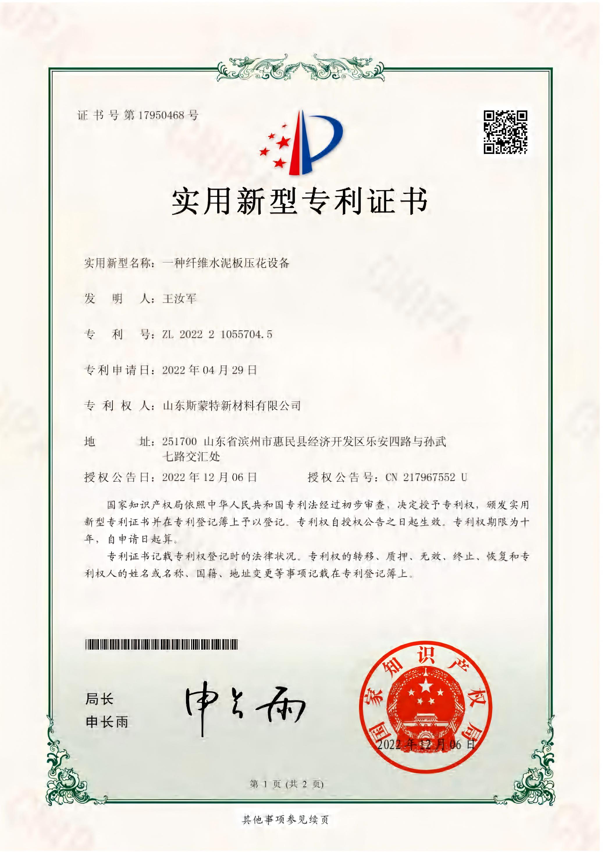 斯蒙特-一种纤维水泥板压花设备实用新型专利