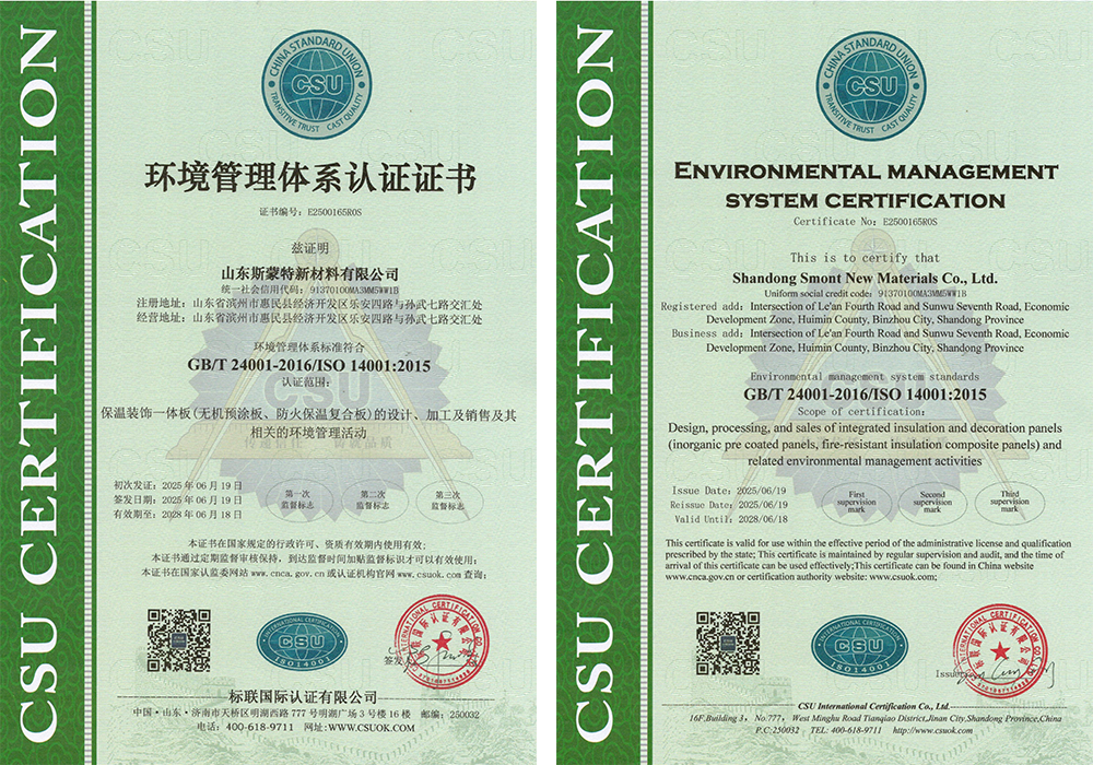 斯蒙特-ISO14001环境管理体系认证书