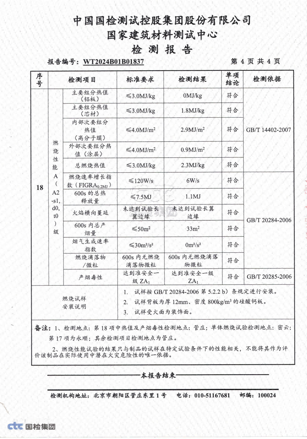 金属复合板检测报告_05.png